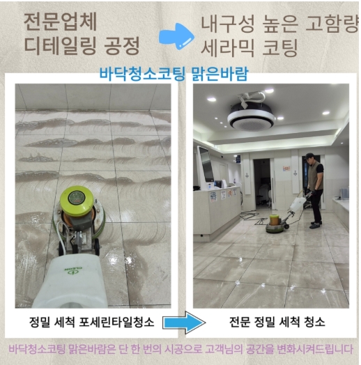 서울 포세린타일코팅