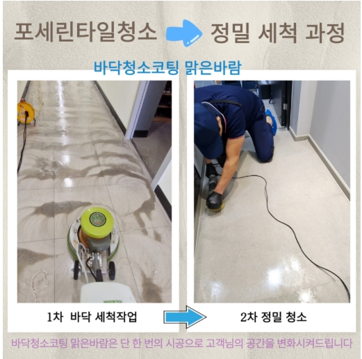 서울 포세린타일코팅