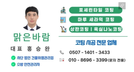 서울 포세린타일코팅