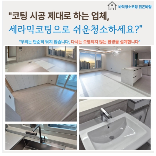 포세린타일코팅 전문업체