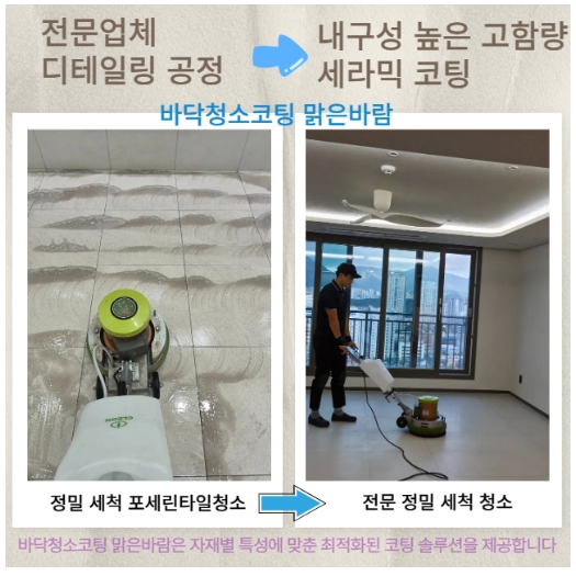포세린타일코팅 전문업체