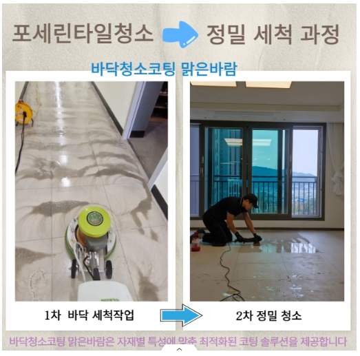 포세린타일코팅 전문업체