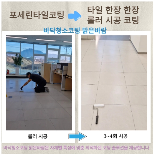 포세린타일코팅 전문업체