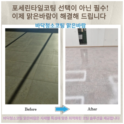 포세린타일코팅 전문업체