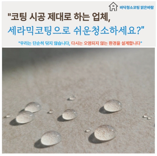 포세린타일코팅 전문업체