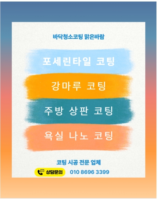 포세린타일코팅 전문업체