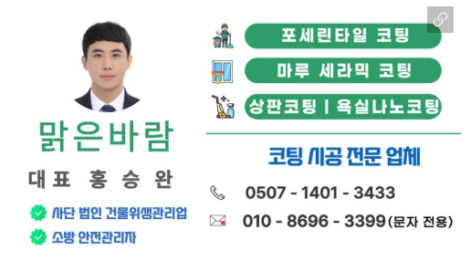 포세린타일코팅 전문업체
