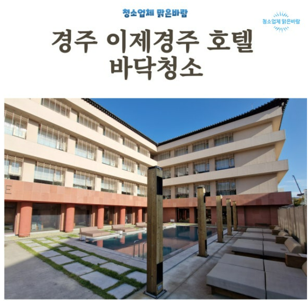 호텔 바닥 청소