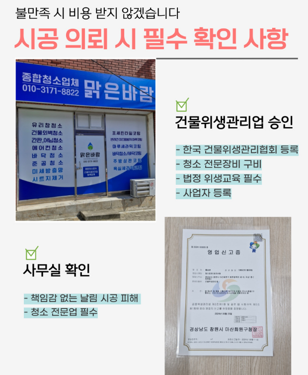 2층 유리창 청소