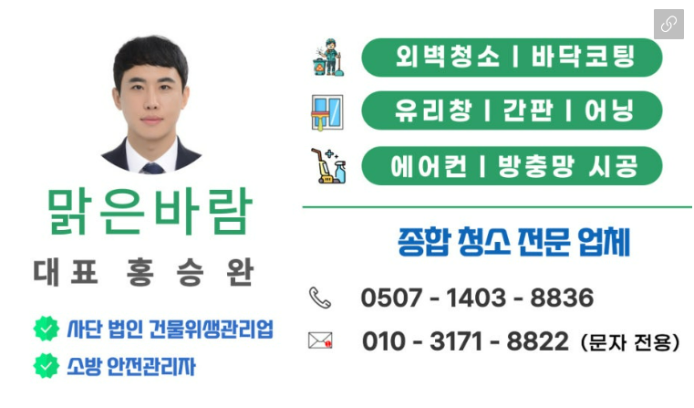 청소업체 맑은바람 명함