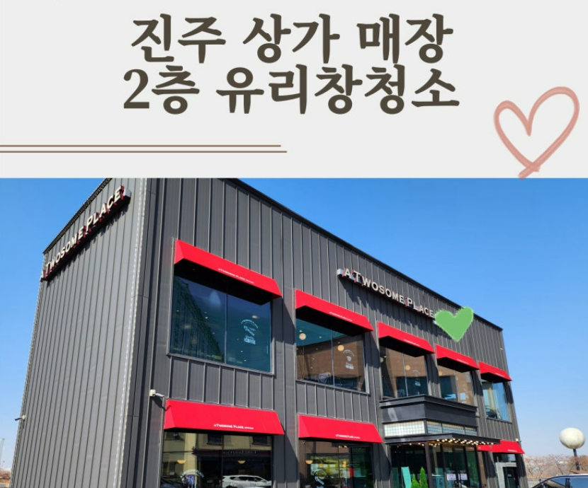 2층 유리창 청소